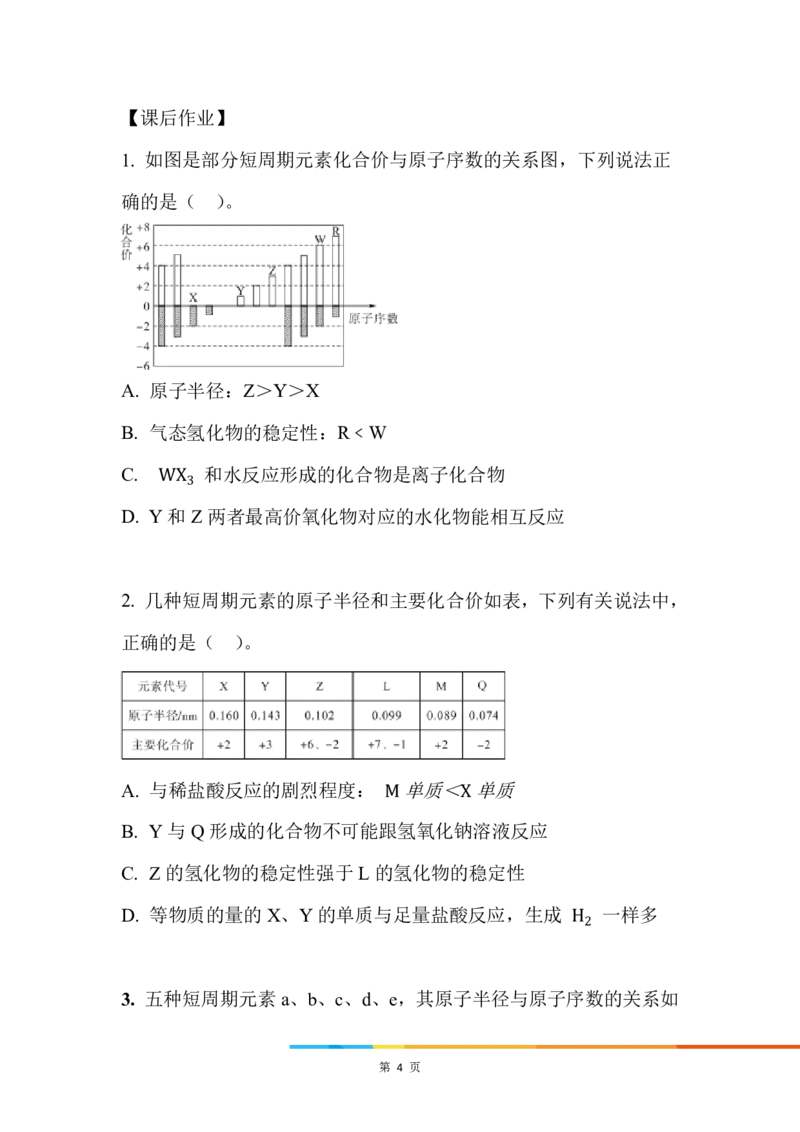 6.金属性与非金属性_新人教版高中化学必修一、二_新人教版高中化学必修上册_微课高一化学必修1（视频课）_必修一讲义（2019人教版）_第四章物质结构元素周期律[10节]
