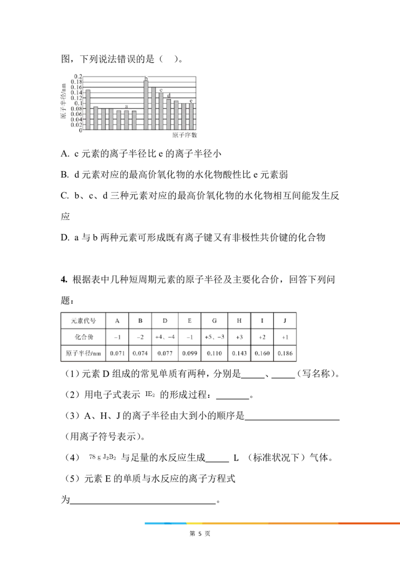 6.金属性与非金属性_新人教版高中化学必修一、二_新人教版高中化学必修上册_微课高一化学必修1（视频课）_必修一讲义（2019人教版）_第四章物质结构元素周期律[10节]