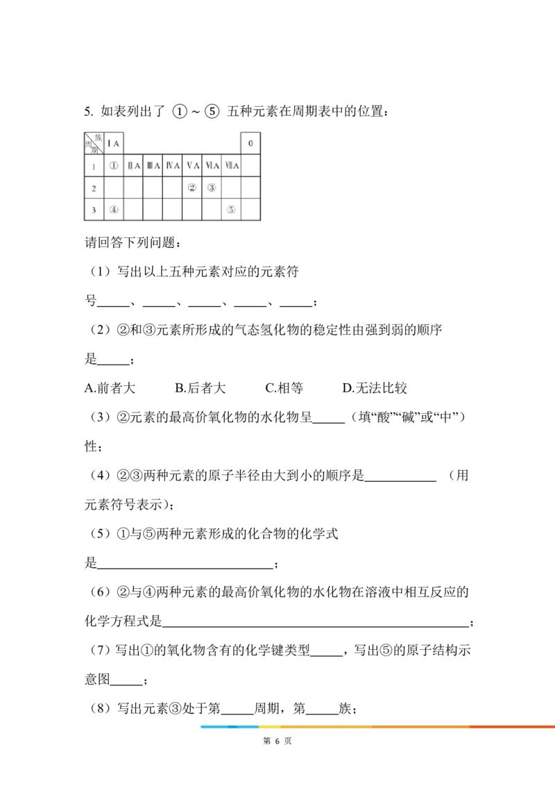 6.金属性与非金属性_新人教版高中化学必修一、二_新人教版高中化学必修上册_微课高一化学必修1（视频课）_必修一讲义（2019人教版）_第四章物质结构元素周期律[10节]