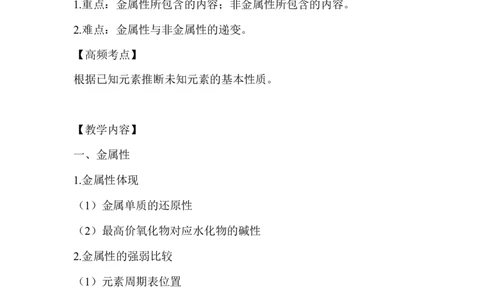 6.金属性与非金属性_新人教版高中化学必修一、二_新人教版高中化学必修上册_微课高一化学必修1（视频课）_必修一讲义（2019人教版）_第四章物质结构元素周期律[10节]