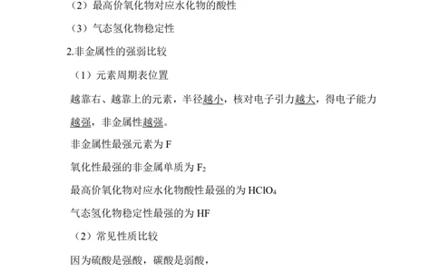 6.金属性与非金属性_新人教版高中化学必修一、二_新人教版高中化学必修上册_微课高一化学必修1（视频课）_必修一讲义（2019人教版）_第四章物质结构元素周期律[10节]