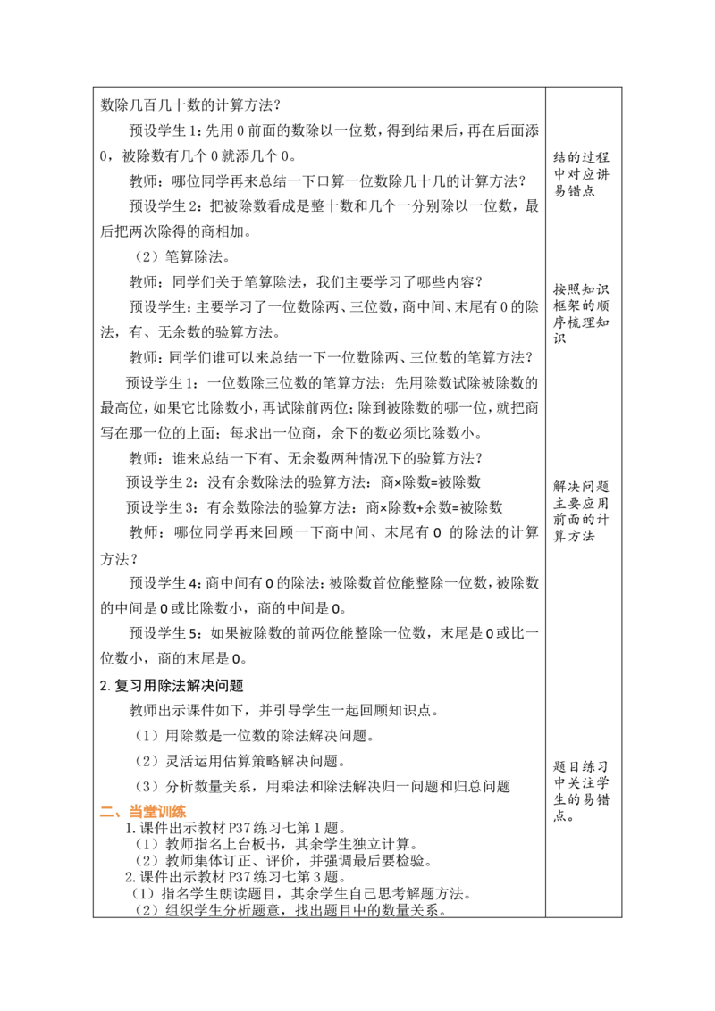 14整理和复习_26春人教版数学三下_00、教案3套完整版_第1套表格式教案_2除数是一位数的除法