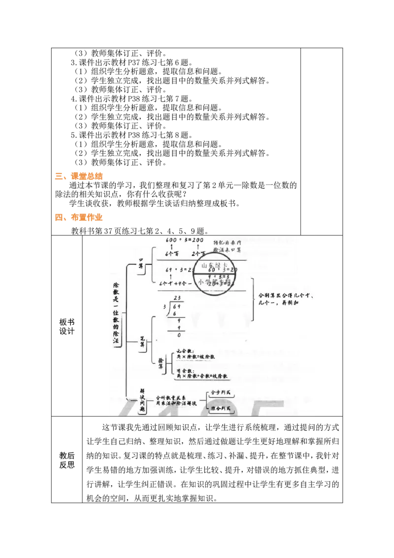 14整理和复习_26春人教版数学三下_00、教案3套完整版_第1套表格式教案_2除数是一位数的除法