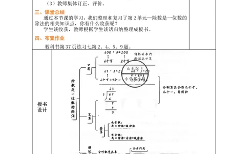 14整理和复习_26春人教版数学三下_00、教案3套完整版_第1套表格式教案_2除数是一位数的除法