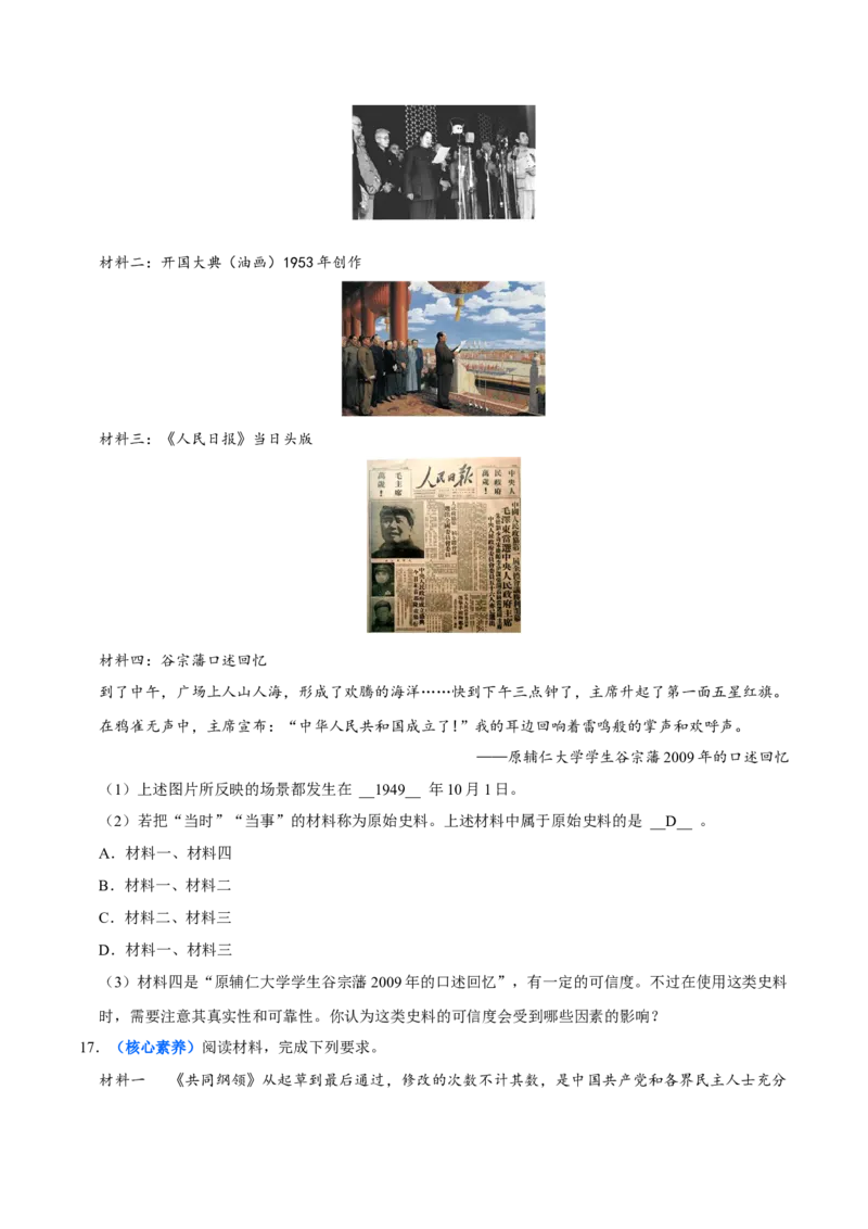 第1课中华人民共和国成立（大单元课时检测）（原卷版）_新八下历史_00、大单元课件PPT更新中_第一单元中华人民共和国成立和社会主义制度的建立