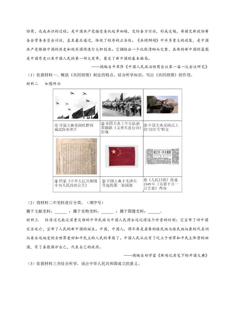 第1课中华人民共和国成立（大单元课时检测）（原卷版）_新八下历史_00、大单元课件PPT更新中_第一单元中华人民共和国成立和社会主义制度的建立