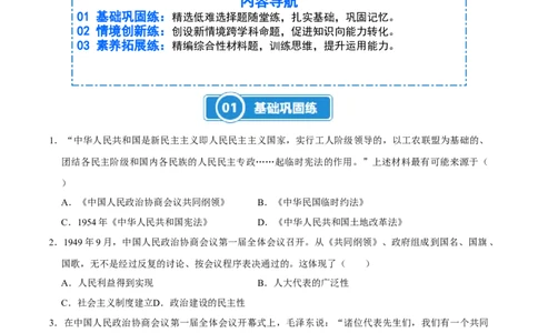 第1课中华人民共和国成立（大单元课时检测）（原卷版）_新八下历史_00、大单元课件PPT更新中_第一单元中华人民共和国成立和社会主义制度的建立
