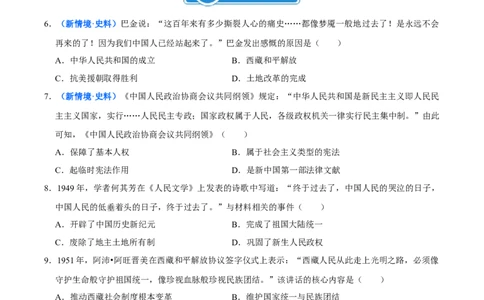第1课中华人民共和国成立（大单元课时检测）（原卷版）_新八下历史_00、大单元课件PPT更新中_第一单元中华人民共和国成立和社会主义制度的建立