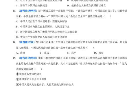 第1课中华人民共和国成立（大单元课时检测）（原卷版）_新八下历史_00、大单元课件PPT更新中_第一单元中华人民共和国成立和社会主义制度的建立