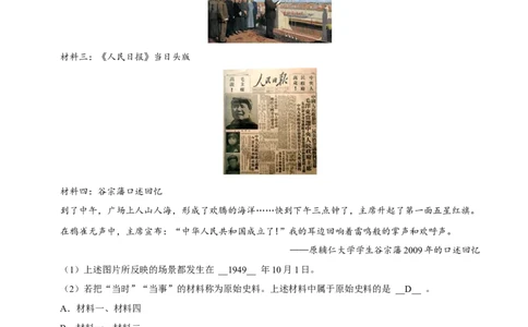 第1课中华人民共和国成立（大单元课时检测）（原卷版）_新八下历史_00、大单元课件PPT更新中_第一单元中华人民共和国成立和社会主义制度的建立