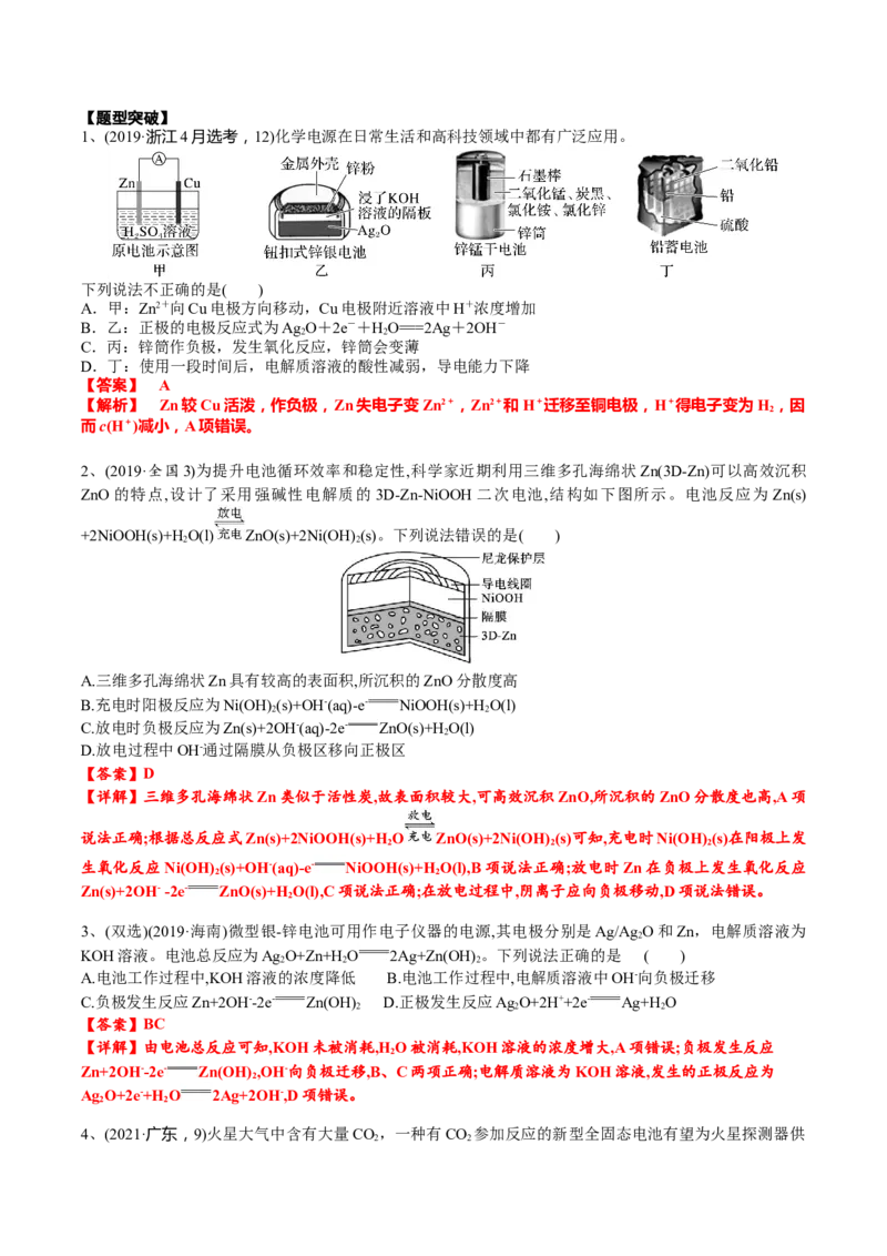 考点三常见化学电源及工作原理（解析版）_05高考化学_2025年新高考资料_一轮复习_2025年高考化学一轮复习基础知识讲义（新高考通用）（完结）_专题一电化学