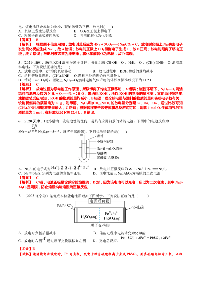 考点三常见化学电源及工作原理（解析版）_05高考化学_2025年新高考资料_一轮复习_2025年高考化学一轮复习基础知识讲义（新高考通用）（完结）_专题一电化学