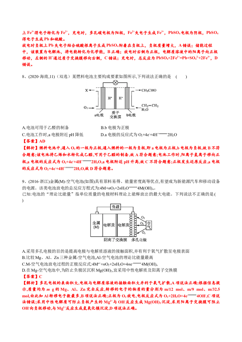 考点三常见化学电源及工作原理（解析版）_05高考化学_2025年新高考资料_一轮复习_2025年高考化学一轮复习基础知识讲义（新高考通用）（完结）_专题一电化学