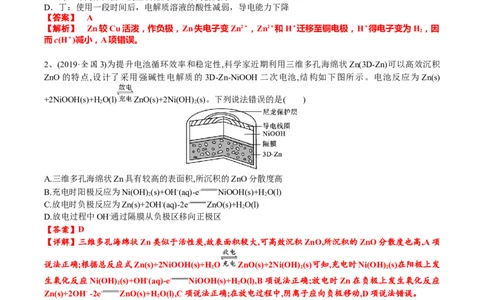 考点三常见化学电源及工作原理（解析版）_05高考化学_2025年新高考资料_一轮复习_2025年高考化学一轮复习基础知识讲义（新高考通用）（完结）_专题一电化学