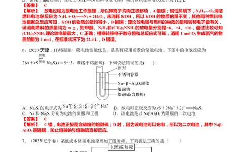考点三常见化学电源及工作原理（解析版）_05高考化学_2025年新高考资料_一轮复习_2025年高考化学一轮复习基础知识讲义（新高考通用）（完结）_专题一电化学