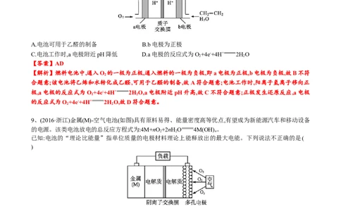 考点三常见化学电源及工作原理（解析版）_05高考化学_2025年新高考资料_一轮复习_2025年高考化学一轮复习基础知识讲义（新高考通用）（完结）_专题一电化学