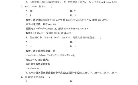 1第1课时　应用案巩固提升_化学课件_高中数学必修一二_2020年新改版--高中数学必修2（课件+学案+练习+章末复习）_46．4　平面向量的应用_26．4.3　余弦定理、正弦定理