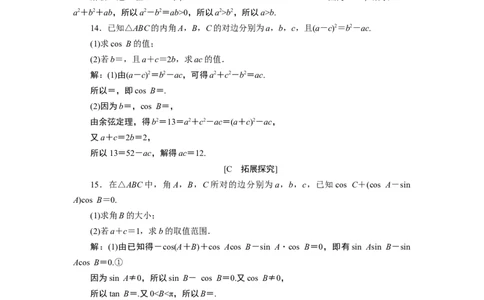 1第1课时　应用案巩固提升_化学课件_高中数学必修一二_2020年新改版--高中数学必修2（课件+学案+练习+章末复习）_46．4　平面向量的应用_26．4.3　余弦定理、正弦定理