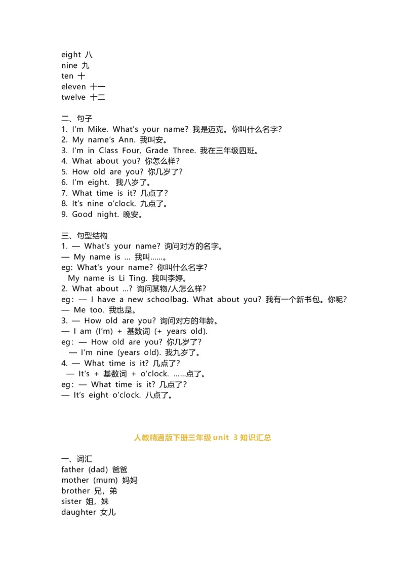 人教精通版三年级下册知识汇总_《小学各科知识点》_小学英语《知识梳理》3-6年级上下册_下册_人教精通版小学英语3-6年级下册