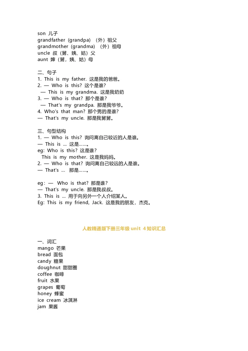 人教精通版三年级下册知识汇总_《小学各科知识点》_小学英语《知识梳理》3-6年级上下册_下册_人教精通版小学英语3-6年级下册