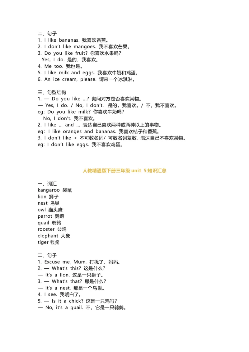 人教精通版三年级下册知识汇总_《小学各科知识点》_小学英语《知识梳理》3-6年级上下册_下册_人教精通版小学英语3-6年级下册