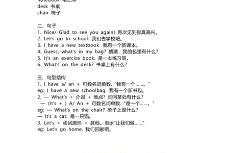 人教精通版三年级下册知识汇总_《小学各科知识点》_小学英语《知识梳理》3-6年级上下册_下册_人教精通版小学英语3-6年级下册