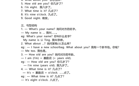 人教精通版三年级下册知识汇总_《小学各科知识点》_小学英语《知识梳理》3-6年级上下册_下册_人教精通版小学英语3-6年级下册