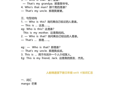 人教精通版三年级下册知识汇总_《小学各科知识点》_小学英语《知识梳理》3-6年级上下册_下册_人教精通版小学英语3-6年级下册