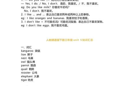人教精通版三年级下册知识汇总_《小学各科知识点》_小学英语《知识梳理》3-6年级上下册_下册_人教精通版小学英语3-6年级下册