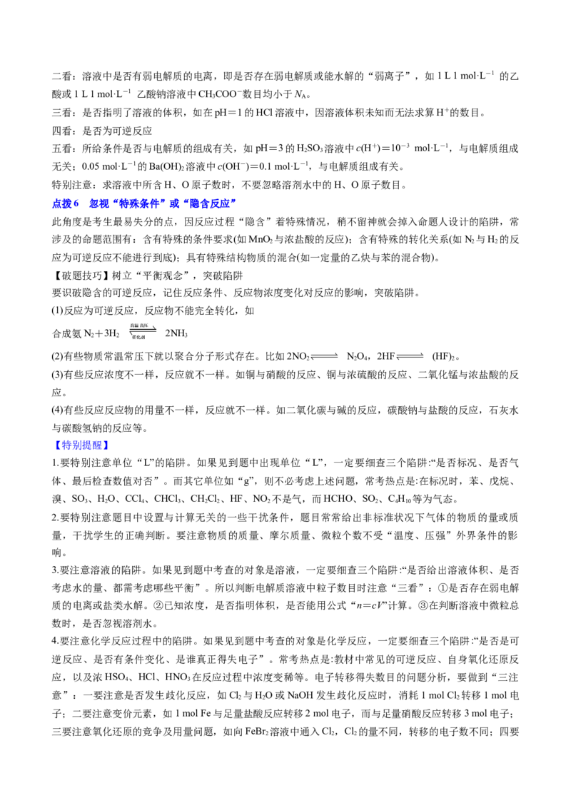 通关04阿伏加德罗常数（原卷版）-备战2024年高考化学抢分秘籍（新高考专用）_05高考化学_2024年新高考资料_5.2024三轮冲刺_备战2024年高考化学抢分秘籍（新高考专用）322209527