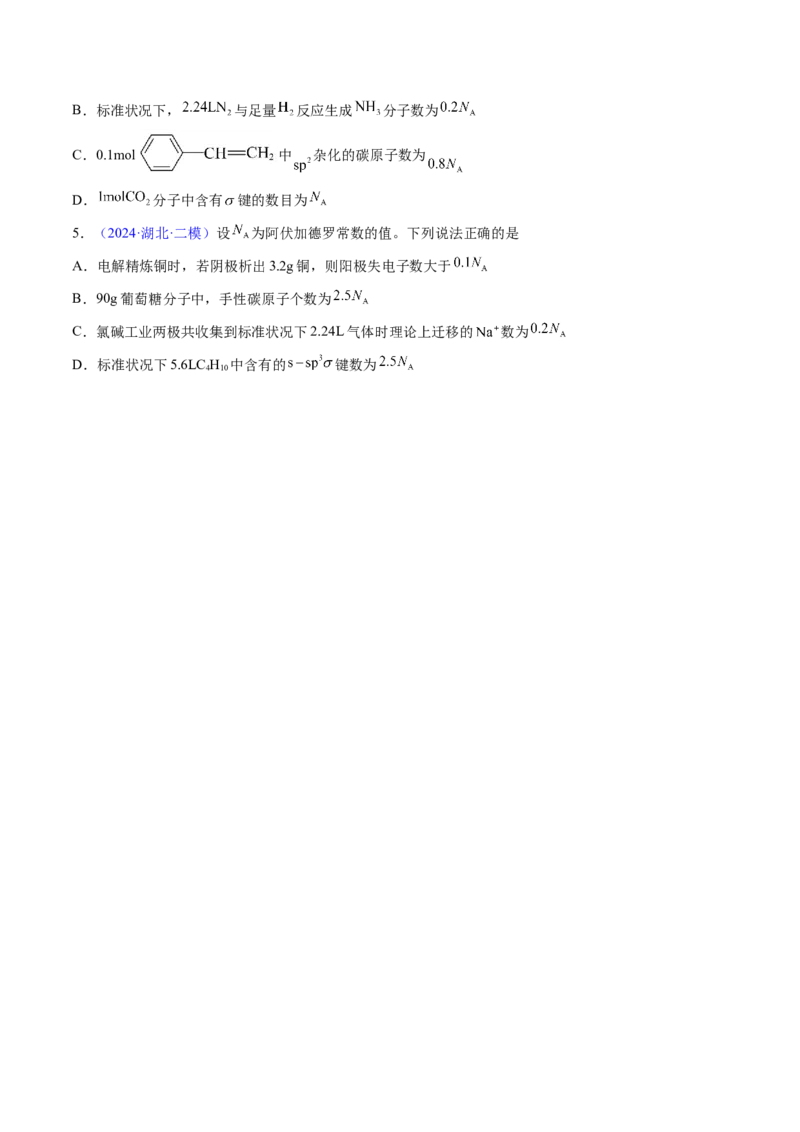 通关04阿伏加德罗常数（原卷版）-备战2024年高考化学抢分秘籍（新高考专用）_05高考化学_2024年新高考资料_5.2024三轮冲刺_备战2024年高考化学抢分秘籍（新高考专用）322209527