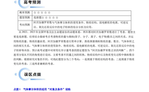 通关04阿伏加德罗常数（原卷版）-备战2024年高考化学抢分秘籍（新高考专用）_05高考化学_2024年新高考资料_5.2024三轮冲刺_备战2024年高考化学抢分秘籍（新高考专用）322209527