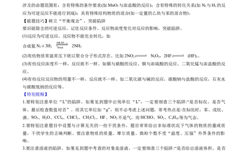 通关04阿伏加德罗常数（原卷版）-备战2024年高考化学抢分秘籍（新高考专用）_05高考化学_2024年新高考资料_5.2024三轮冲刺_备战2024年高考化学抢分秘籍（新高考专用）322209527