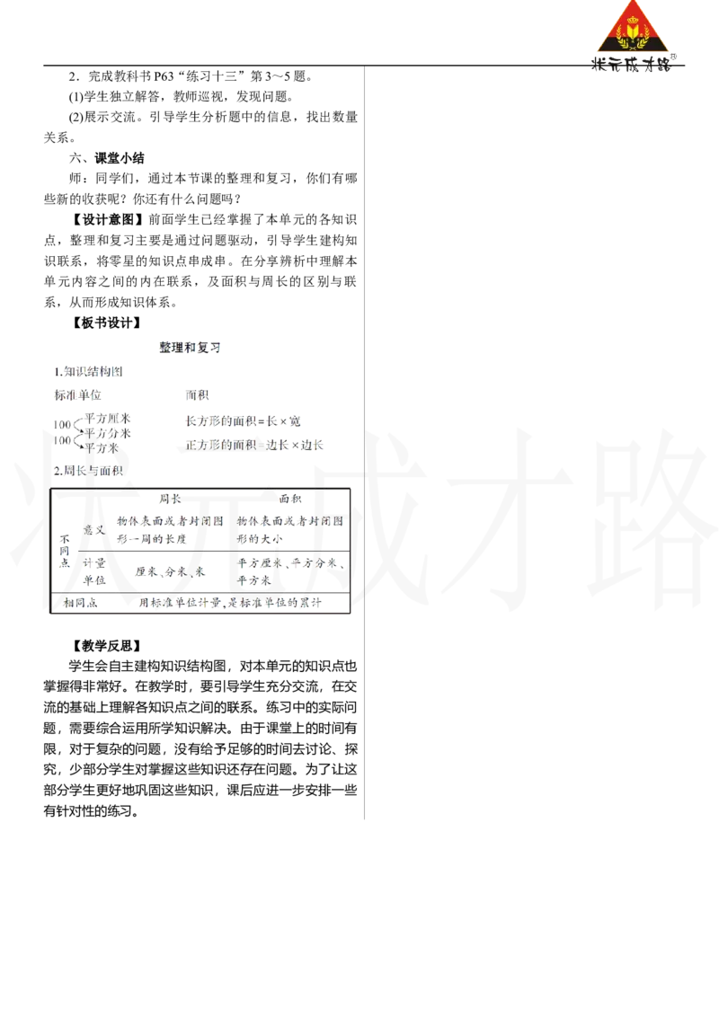 整理和复习_26春人教版数学三下_00、上课课件PPT+教案第三套完整版_2.R3数下教案_四　图形的面积