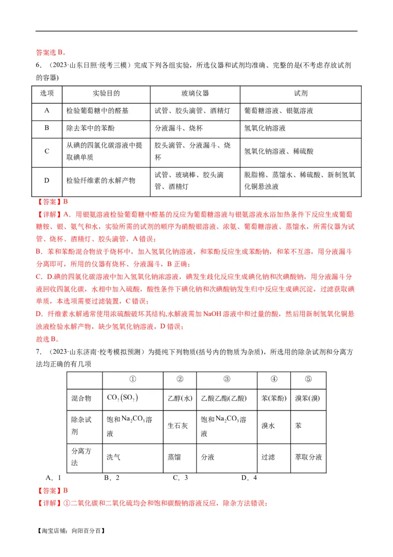 重难点08物质的分离、提纯、检验与鉴别-2024年高考化学热点&middot;重点&middot;难点专练（新高考专用）（解析版）_05高考化学_新高考复习资料_2024年新高考资料_❤专项复习资料