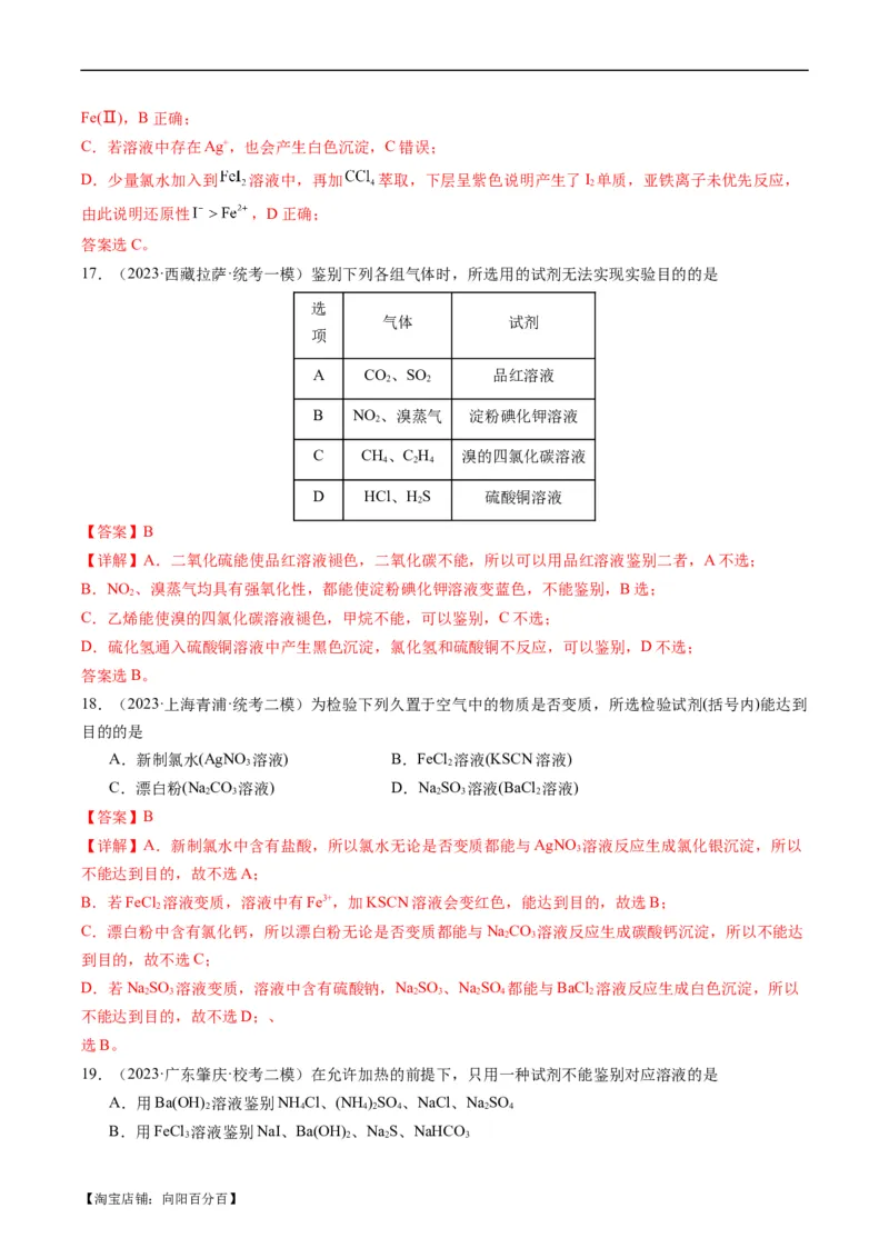 重难点08物质的分离、提纯、检验与鉴别-2024年高考化学热点&middot;重点&middot;难点专练（新高考专用）（解析版）_05高考化学_新高考复习资料_2024年新高考资料_❤专项复习资料