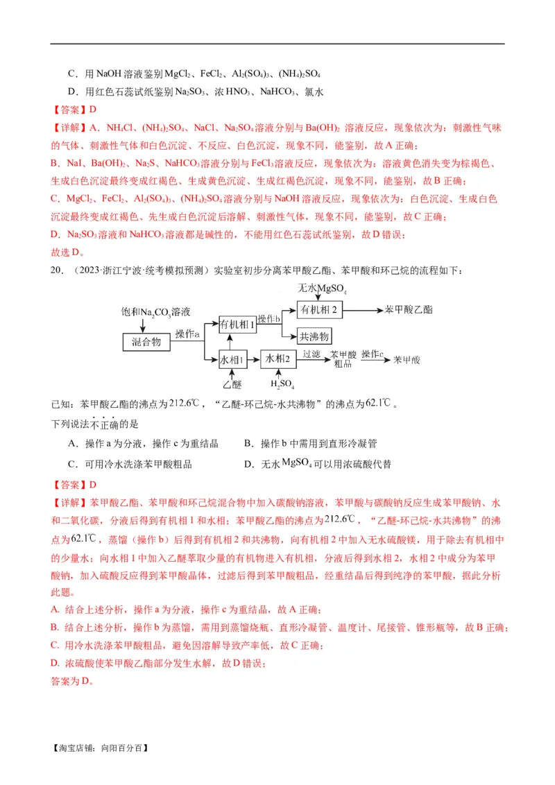 重难点08物质的分离、提纯、检验与鉴别-2024年高考化学热点&middot;重点&middot;难点专练（新高考专用）（解析版）_05高考化学_新高考复习资料_2024年新高考资料_❤专项复习资料