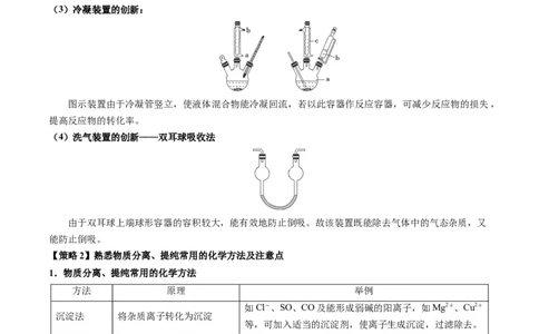 重难点08物质的分离、提纯、检验与鉴别-2024年高考化学热点&middot;重点&middot;难点专练（新高考专用）（解析版）_05高考化学_新高考复习资料_2024年新高考资料_❤专项复习资料