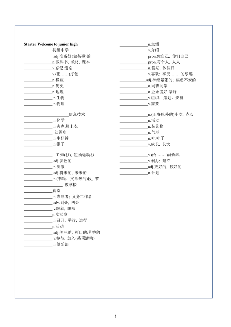 24新教材外研版七上英语单词默写（附答案）_24秋《初中各科知识点梳理》_2024秋《名师总结》知识点789年级全科_24秋《名师总结》知识点七年级全科