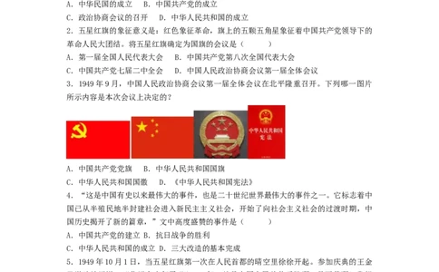 第一单元中华人民共和国的成立与巩固（B卷&middot;能力提升练）（原卷版）_new_新八下历史_19、赠送其它资料_旧版_07习题试卷8下历史_2、单元测试_单元测试第2套