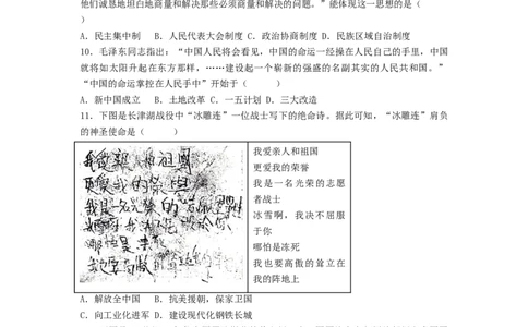 第一单元中华人民共和国的成立与巩固（B卷&middot;能力提升练）（原卷版）_new_新八下历史_19、赠送其它资料_旧版_07习题试卷8下历史_2、单元测试_单元测试第2套