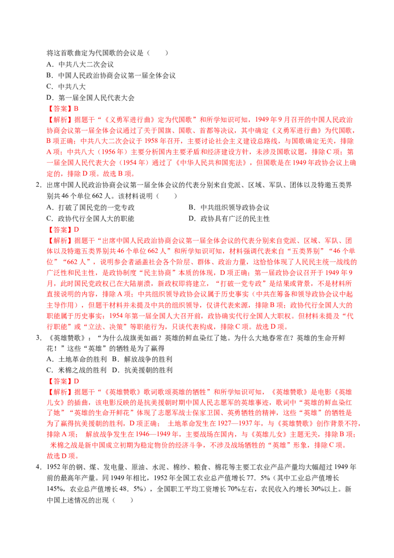 新知预习第01讲中华人民共和国成立与社会主义制度的建立（寒假预习讲义）（解析版）_新八下历史_03、预习讲义原卷版+解析版word版完整版