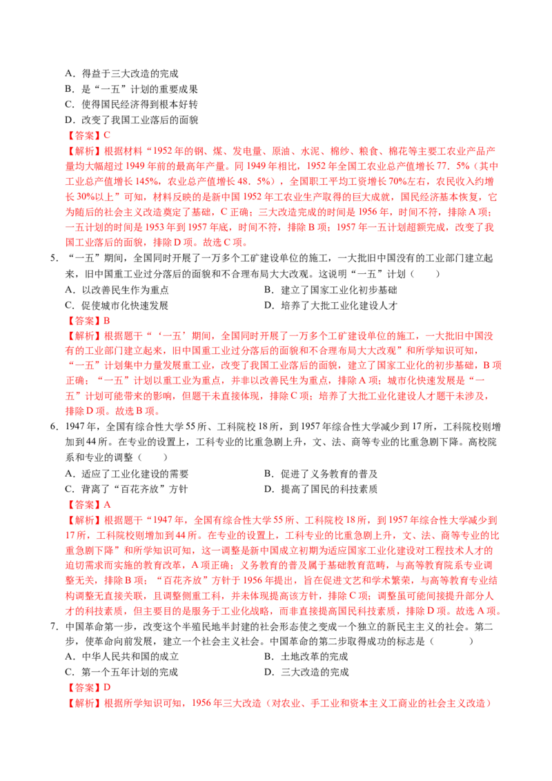 新知预习第01讲中华人民共和国成立与社会主义制度的建立（寒假预习讲义）（解析版）_新八下历史_03、预习讲义原卷版+解析版word版完整版