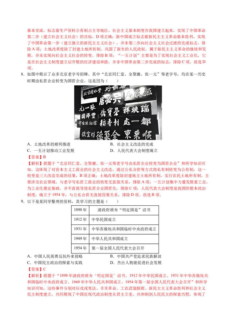 新知预习第01讲中华人民共和国成立与社会主义制度的建立（寒假预习讲义）（解析版）_新八下历史_03、预习讲义原卷版+解析版word版完整版