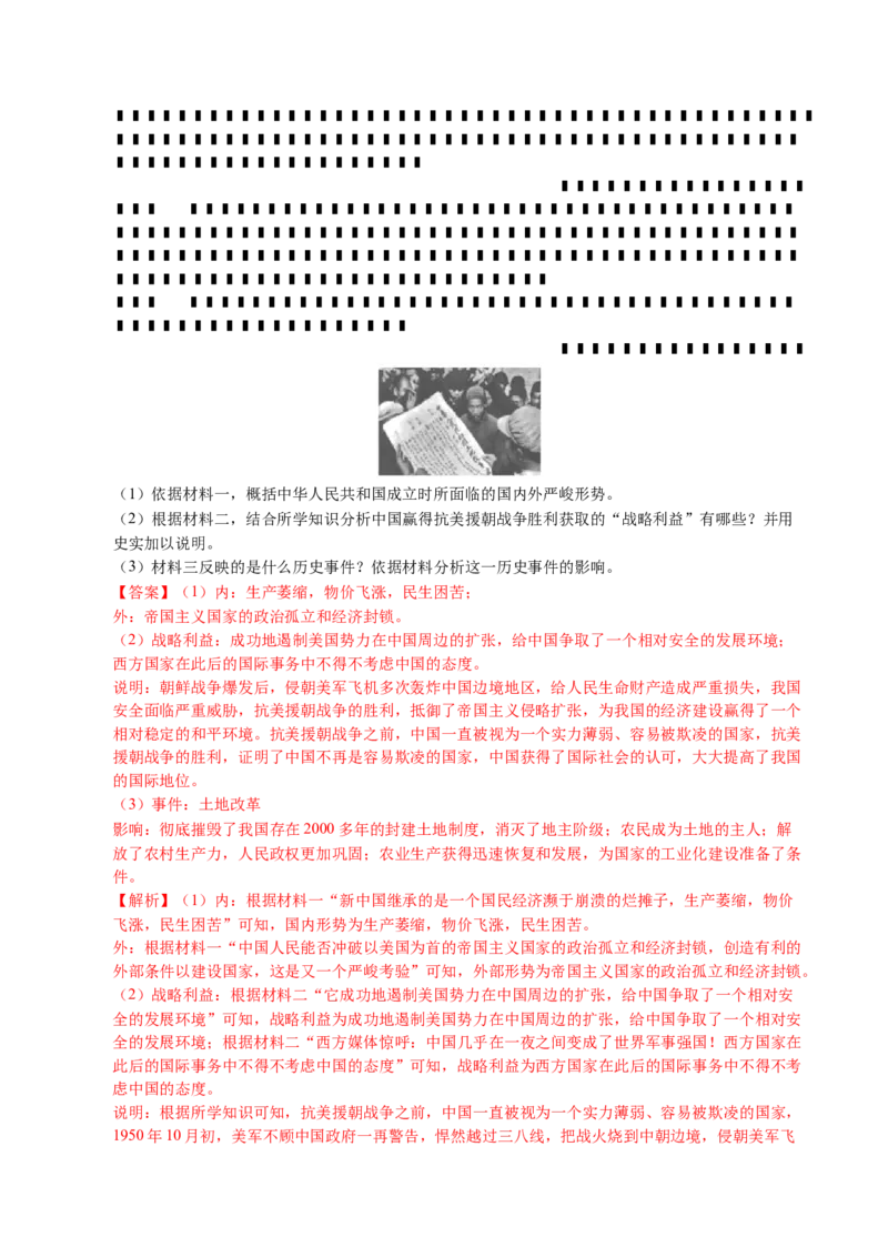 新知预习第01讲中华人民共和国成立与社会主义制度的建立（寒假预习讲义）（解析版）_新八下历史_03、预习讲义原卷版+解析版word版完整版