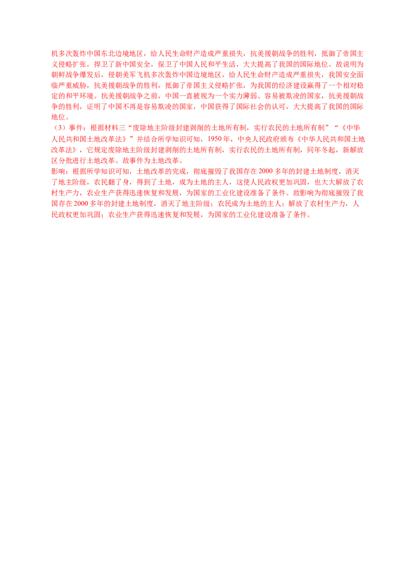 新知预习第01讲中华人民共和国成立与社会主义制度的建立（寒假预习讲义）（解析版）_新八下历史_03、预习讲义原卷版+解析版word版完整版