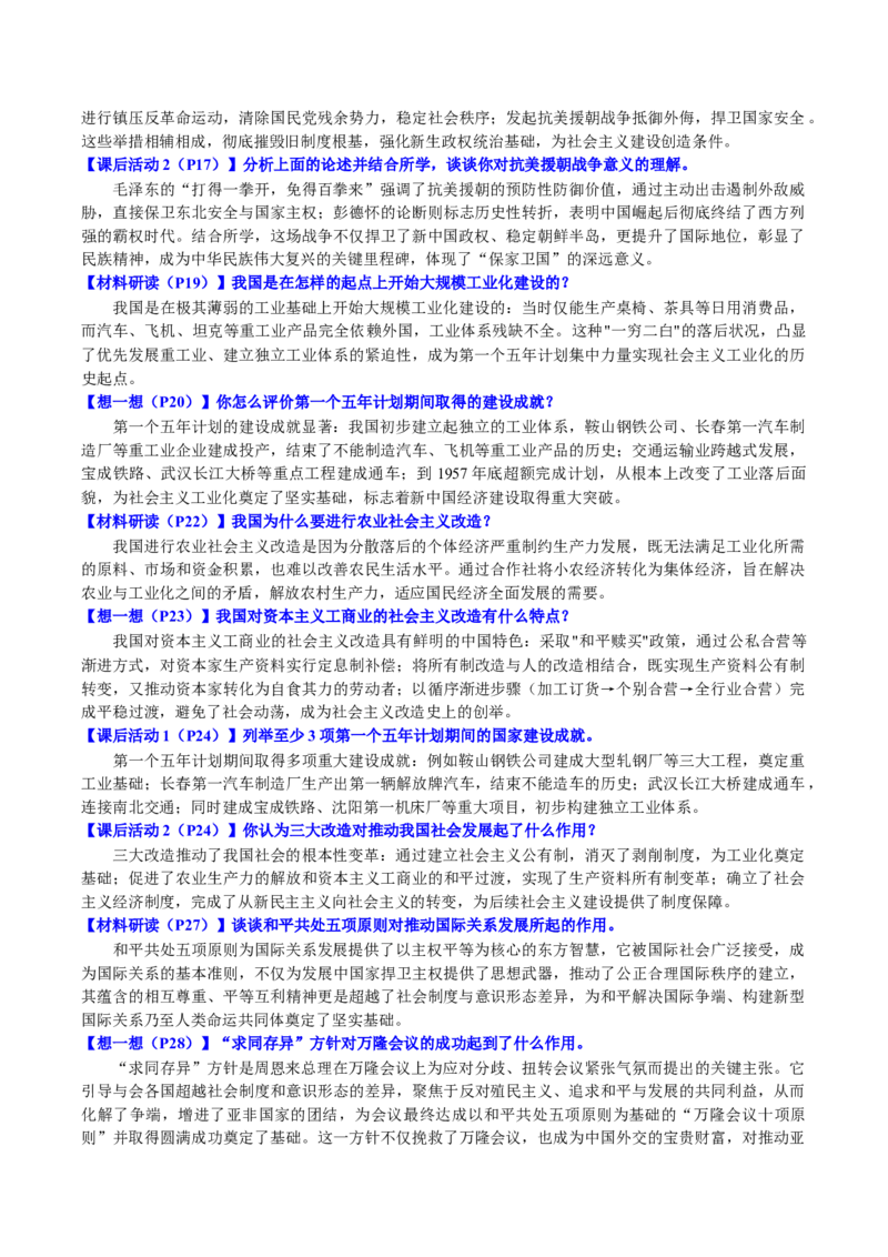 新知预习第01讲中华人民共和国成立与社会主义制度的建立（寒假预习讲义）（解析版）_新八下历史_03、预习讲义原卷版+解析版word版完整版