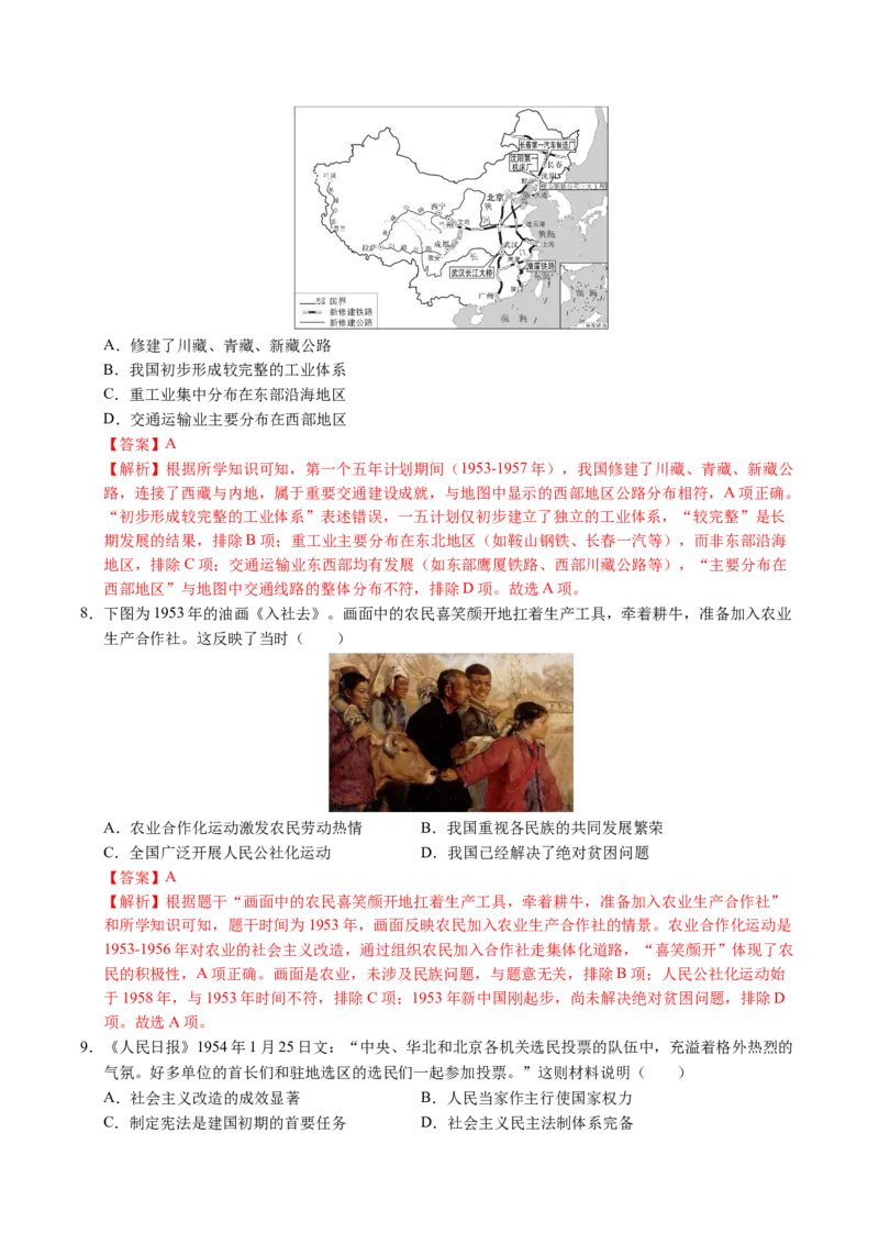新知预习第01讲中华人民共和国成立与社会主义制度的建立（寒假预习讲义）（解析版）_新八下历史_03、预习讲义原卷版+解析版word版完整版
