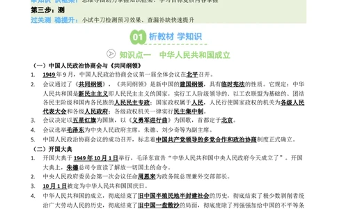 新知预习第01讲中华人民共和国成立与社会主义制度的建立（寒假预习讲义）（解析版）_新八下历史_03、预习讲义原卷版+解析版word版完整版