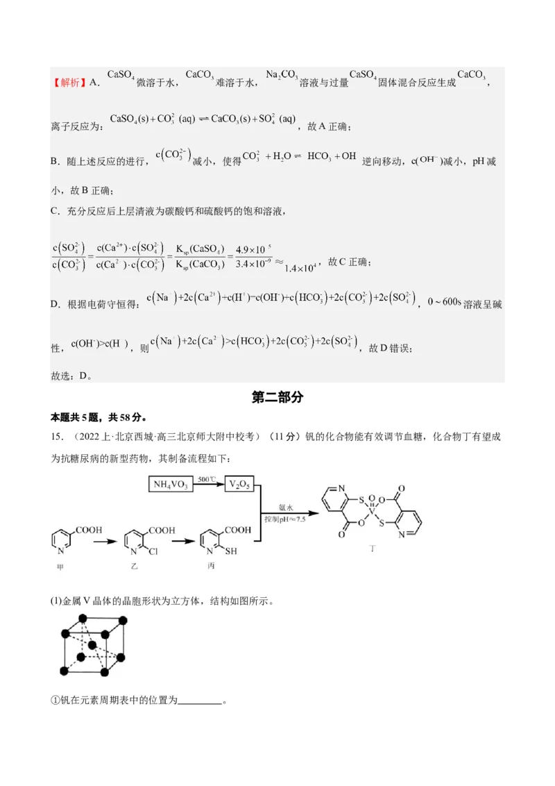 黄金卷05-赢在高考&middot;黄金8卷备战2024年高考化学模拟卷（北京专用）（解析版）_05高考化学_2024年新高考资料_4.2024高考模拟预测试卷